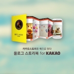 페퍼콘이 카카오스토리의 사진을 한 권의 포토북으로 만들 수 있는 서비스 올로그 스토리북 for Kakao를 론칭한다.