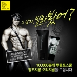 투쿨포스쿨의 ‘그 남자, 발라봤어’ 이벤트 포스터