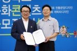 경상북도문화콘텐츠진흥원이 문경 수지누리 식품과 상품화 계약서를 체결했다. 경상북도문화콘텐츠진흥원장 김준한(왼쪽), 수지누리식품 대표 노춘수(오른쪽)