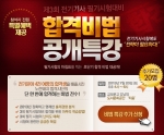 에듀윌이 ‘합격비법 공개특강’을 7월 20일 교보문고 강남점 도서문화공간 ‘티움’에서 개최한다.