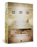 20년 전 일기가 전하는 감동 스토리, ‘12 28 32’가 출간됐다. 윤종열 / 좋은땅 / 300쪽 / 10,000원