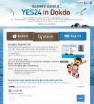 인터넷 서점 예스24가 국민들의 독도 사랑을 독려하고, 전국민 모두가 독도 명예주민이 되기 위한 프로젝트를 오는 26일까지 실시한다.