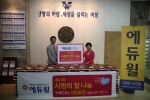 에듀윌 남영택 이사(왼쪽)와 한국YWCA연합회 차경애 회장(오른쪽)이 사랑의 쌀 기증식을 하고 있다.