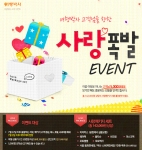 여행박사가 여행시 꼭 필요한 여행 필수품을 사랑 패키지로 묶어 선착순 5,000명에게 증정하는 특별 이벤트를 진행한다.