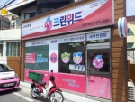 세탁전문기업 크린위드가 신규 오픈 20개 매장에 전산장비 풀세세트를 제공하는 창업지원 행사를 실시한다.