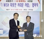 함께하는 사랑밭이 서대문구청과 I Wish 따뜻한 서대문 사업 협약을 맺었다.