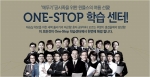 윈플스 공무원 학원은 7월 18일부터 One-Stop 학습센터를 운영한다고 밝혔다.