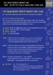 2013 제1회 대한민국 재능평가인증 토트 오디션, TOT SNS기자단 모집 포스터