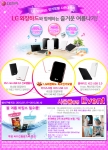 컴매니아, LG 외장하드 여름 맞이 행사 실시
