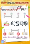 치킨마루가 복날맞이 여름 몸보신 이벤트를 실시한다.