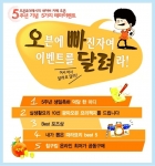 LG DIOS 광파오븐의 공식 커뮤니티인 오븐&더레시피가 카페 오픈 5주년을 맞아 오빠! 달려 온라인 이벤트를 진행한다.