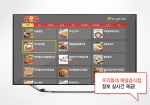 요기요가 올레 TV 스마트 서비스에 등록, 올레 TV에서도 서비스를 실시한다고 밝혔다.