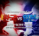 모바일 축구 매니지먼트 게임 모바사커가 국제대회 MGC 한일전을 개최한다.