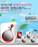 정환은 자사의 젖병소독기 브랜드인 레이퀸의 업그레이드 모델 JHS-400을 신규 출시한다.