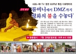 특집 다큐멘터리 룸비니에서 DMZ까지 평화의 불을 수놓다 28일 방영