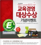 지식과미래 교육경영대상 연속 수상기념 이벤트 페이지