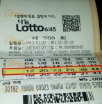 로또 556회 1등 당첨용지