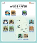 한국관광공사 스마트투어가이드 이미지