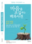 마음을 조깅하는 백과사전이 8월 1일 출간된다.