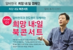 알바천국은 인기 베스트셀러 작가이자 교수인 김난도 서울대 교수와 함께 청년 구직자들의 미래를 위한 희망의 메시지를 전하는 희망 내:일 북콘서트를 개최한다.