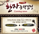 에듀윌은 한자능력검정 2급 전문 교육강좌 오픈 기념 특별혜택 이벤트를 진행한다.