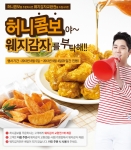 교촌에프앤비는 허니콤보 구매 시 웨지감자 교환권을 제공하는 고객 프로모션을 진행한다고 밝혔다.