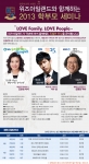 영유아 감성놀이교육기관 위즈아일랜드가 2013년도 전국 학부모 세미나를 연다.