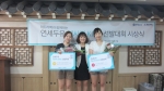 연세두유 레시피King 선발대회 시상식이 진행됐다.