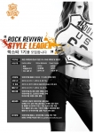 락리바이벌 스타일리더 락스타 1기 모집