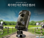 암흑에서도 완벽 촬영 가능한 오토정보통신의 ws-6210 무선 cctv 캠코더