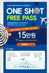 베리타스엠은 원샷 프리패스 이벤트를 진행한다고 밝혔다.