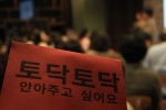 심리치유 전문기업 마인드프리즘 정혜신 대표와 김범수 카카오 이사회 의장이 의기투합해 선포한 2013 직장인 마음건강 캠페인, 사회적 가면 속 내 마음 들여다 보기의 첫 공개상담실이