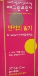 서울뮤지컬페스티발에서 예그린프린지 만약의 일기가 공연된다.