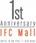 IFC 몰은 오는 30일 오픈 1주년을 맞아 진행되는 IFC몰 1주년 페스티벌을 앞두고, 그동안 고객들이 보내준 관심과 사랑에 감사하며 다양한 사전 이벤트를 준비했다.