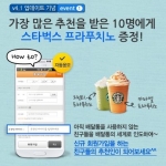 배달통이 V4.1 배달통 친구추천 이벤트를 실시한다.