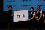 동명대 김나영씨(팻말을 잡고 있는 여학생)팀이 전국대학생마케팅캠프에서 대상의 영예를 차지했다.