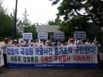 애국주의연대 회원 30여명이 19일 (월) 오후 서울중앙지검 정문에서 검찰의 국정원 댓글사건 증거조작 규탄 기자회견을 개최하고 있다.