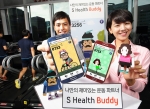 삼성전자가 스마트 건강관리 애플리케이션 S헬스 버디를 공개했다.