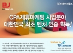 비제이피플즈가 지난 7월 23일 대한민국 웹마케팅 기술분야에서 벤처기업 인증을 완료했다.