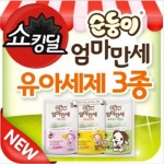 호수의나라 수오미는 G마켓과 11번가에서 순한 아기용 세제 순둥이 엄마만세 출시 기념 이벤트를 진행한다.