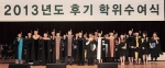 건국대가 2013년 후기 학위수여식을 개최했다.