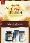 뉴질랜드 면세점 트래블팜에서 추석선물 공동구매이벤트를 진행중이다.