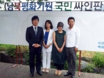 독도지킴국민행동본부는 9월 7일부터 10월 7일까지 약 한 달간 파주시 일대에 조성되고 있는 평화마을 조성 현장에서 남북평화기원 국민 사인판 제작 행사를 진행한다.