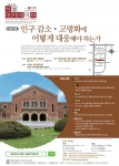 히토츠바시대학 서울 아카데미아가 9월 12일에 개최된다.