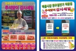 한우일번가 덕풍점은 추석맞이 고객감사 모바일 경품이벤트를 개최한다고 밝혔다.