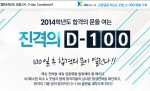 KG패스원 교원임용 희소&굿쌤, D-100 특별 이벤트 진행