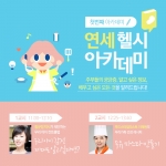 연세헬시아카데미 참가자를 모집중이다.