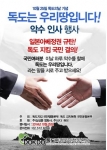 독도지킴국민행동본부는 10월 25일 독도의 날을 맞아 독도 수호를 위한 악수 행사 독도는 우리 땅입니다를 진행한다고 밝혔다.