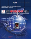 2013 세계 태양에너지 엑스포가 2013년 9월 4일부터 6일까지 경기도 일산 킨텍스에서 개최될 예정이다.