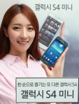 서울 삼성동 코엑스 갤럭시존에서 삼성전자 모델이 신제품 갤럭시 S4 미니를 선보이고 있다.